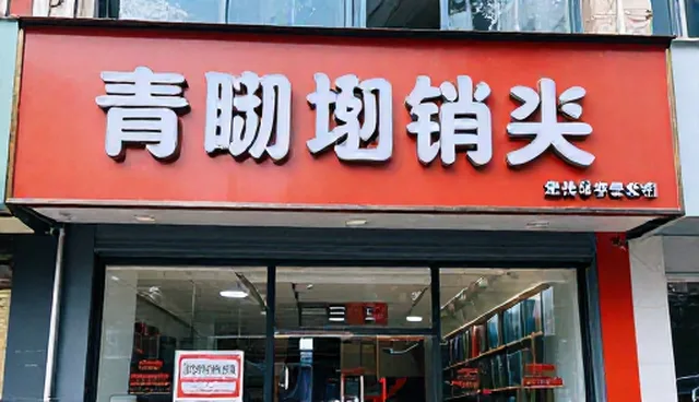 宁波seo优化在开店指导中的适用情况与限制